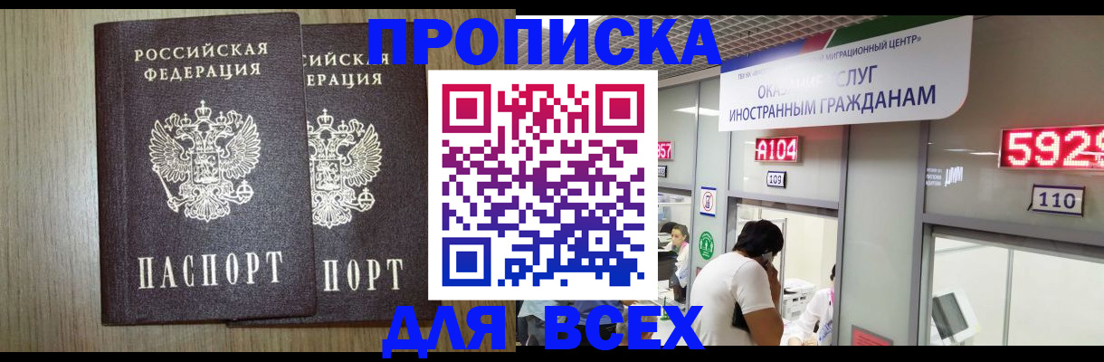 временная регистрация в квартире в Балашихе